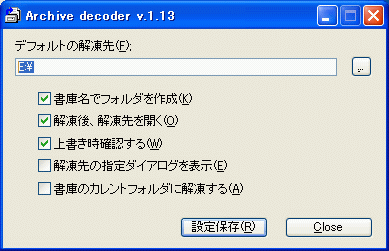 Archive Decoder の画面イメージ
