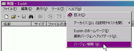 バージョン情報をクリック