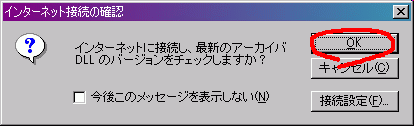 インターネット接続確認